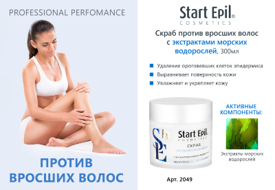 Новинка от Start Epil